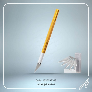 تصویر دسته تیغ و تیغ جراحی