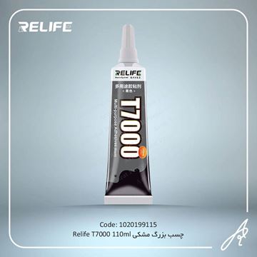 تصویر چسب  بزرگ  مشکی T7000 110ML-RELIFE