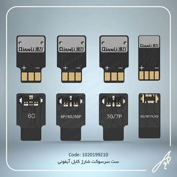 تصویر ست  سرسوکت  شارژکابل آیفونی