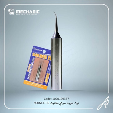 تصویر نوک هویه مکانیک سرکج نارنجی