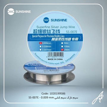 تصویر سیم نازک سیم کشی S-007E-0.009