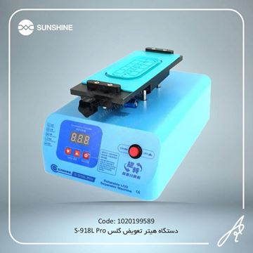 تصویر دستگاه هیتر تعویض گلس S-918L PRO