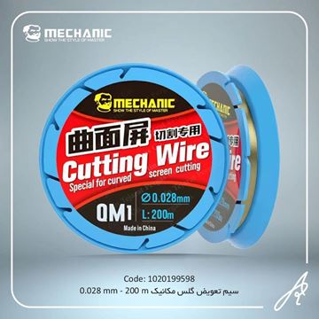 تصویر سیم تعویض گلس 200متر 0.028