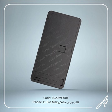 تصویر قالب  پرس  مشکی آیفون 11PRO MAX
