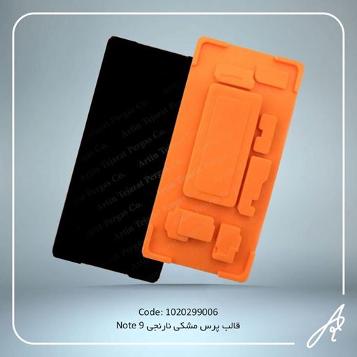 تصویر  قالب  پرس  مشکی نارنجیNOTE 9