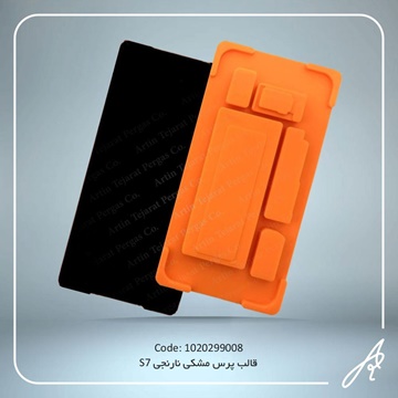 تصویر قالب  پرس  مشکی نارنجیS7