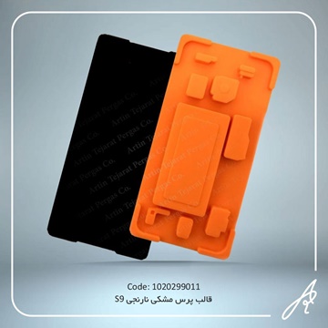 تصویر قالب  پرس  مشکی نارنجیS9