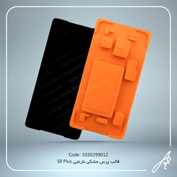 تصویر قالب  پرس  مشکی نارنجیS9PLUS
