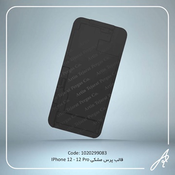 تصویر قالب پرس مشکی آیفون 12PRO-12