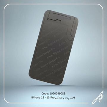 تصویر قالب پرس مشکی 13PRO-13